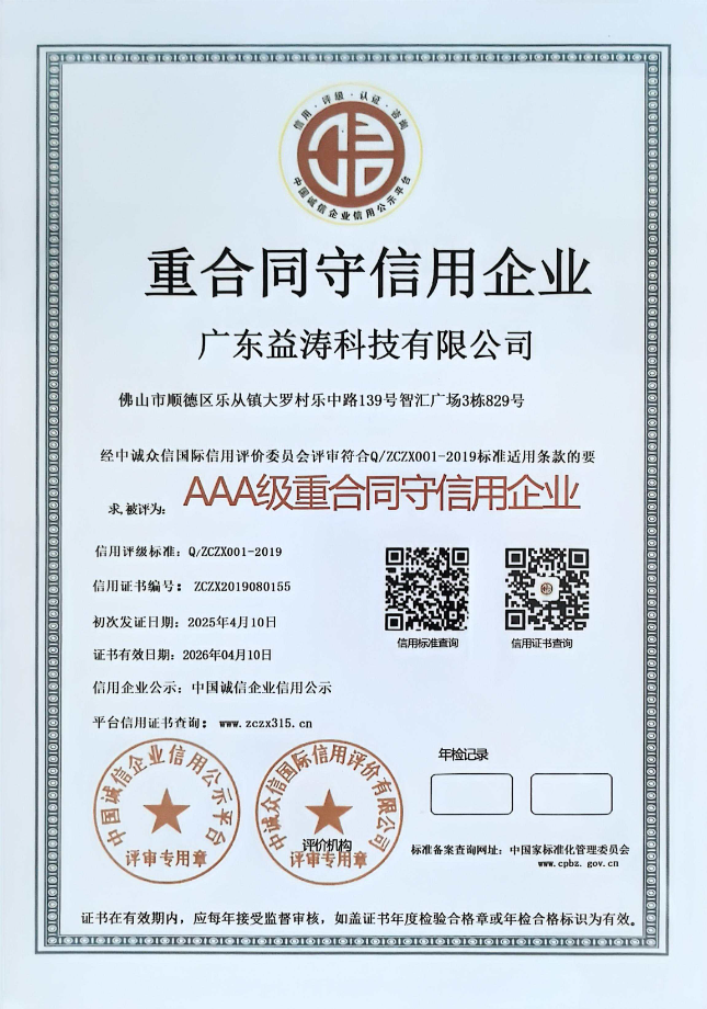 翁源荣誉证书